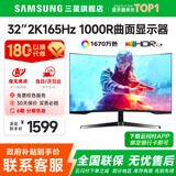 三星SAMSUNG 玄龙骑士G5 32英寸 2K 165HZ  曲面电竞游戏高刷显示器快速液晶1MS响应HDR10直面显示屏 32’2K’165【S32CG552EC无忧服务】 全国联保 | 180天