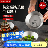 美厨（maxcook）钛净化304不锈钢盘碟 盆碟16cm含钛加厚加宽加深卡皮巴拉MCWA8518