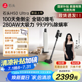 石头H50 Ultra无线极速自集尘吸尘器【100天免倒尘 全链0缠毛】手持家用除螨大吸力宠物家庭适用