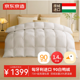京东京造暖暖90%匈牙利进口白鸭绒羽绒被子冬季被芯1400g填充 2.2x2.4m