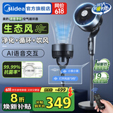 美的（Midea）空气循环扇电风扇落地扇家用摇头台式桌面两用电扇可拆洗节能立式轻音轻羽毛扇宿舍低噪台扇 【AI语音交互 一级能效】直流变频GDI24FD