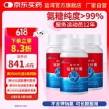 蓝湾牌氨糖胶囊 100粒 高纯度硫酸 不含钾钠氯 中老年 厦门蓝湾氨糖 3瓶装
