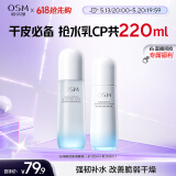 欧诗漫（OSM）沁润舒活套装(水120ml+乳100ml)补水保湿护肤品520送女友