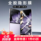 Smorss【内屏+外屏】适用小米MIX Flip手机EPU水凝膜非钢化套装折叠屏全屏覆盖保护高清抗指纹耐膜前膜