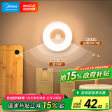 美的（Midea）充电款人体感应小夜灯卧室床沿玄关橱柜灯婴儿喂奶灯适老起夜灯