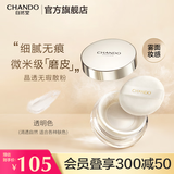 自然堂（CHANDO）晶透无瑕散粉9g 彩妆蜜粉定妆粉饼化妆品（持久遮瑕控油保湿） 01透明色