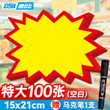 DSB迪士比爆炸贴价格标签插牌促销菜品价格牌惊爆价展示牌特价爆款商品空白款-特大100张送笔ES-1023