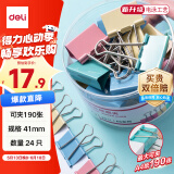得力（deli）【超级爆款】得力(deli)24只41mm彩色长尾夹票夹 2#大号金属燕尾夹票据文件夹办公 24只/筒 8552ES