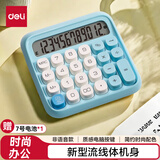 得力（deli）圆点高按键时尚计算器 12位数字宽屏显示 高颜值学生四年级计算器 办公用品 学习用品 蓝色 TE36
