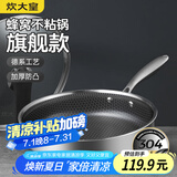 炊大皇 平底锅 304不锈钢煎锅不粘锅可用铁铲蜂窝纹煎锅 电磁炉可用26cm