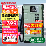 纽曼（Newsmy）V29汽车应急启动电源搭电宝充气泵一体机汽车电瓶强力启动车载打气泵摩托车强起户外电源16000mAh