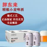 胖东来啤酒精酿比利时白啤原浆小麦整箱正京品东线上超市商城DL代购 精酿330mL*24罐(原箱送货上门)