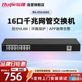 锐捷（Ruijie）16口千兆交换机二层网管型 RG-ES216GC 办公家用宿舍监控工程交换器 企业级安防网络分线器