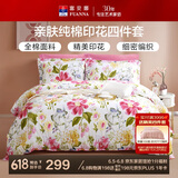 富安娜家纺床上四件套纯棉 100%全棉床品套件 双人加大床单被套1米8床