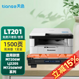 天色适用联想S2001硒鼓S1801 M1840 F2071H打印机F2081 M1851打印墨粉盒 【1500页】LT201粉盒/标准版