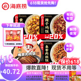 海底捞自热米饭煲仔饭网红速食懒人方便米饭早餐夜宵办公室零食学生宿舍 【4盒】黄焖+辣子+鱼香+梅菜扣肉