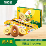 佳沛（zespri）金奇异果18粒巨无霸原箱猕猴桃单果173-204g 端午节礼盒