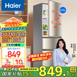 Haier海尔冰箱三开门小型家用大容量智能节能风冷无霜/直冷净味保鲜三门电冰箱一新等级能效小冰箱 219升三开门节能行业爆款冰箱