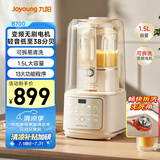 九阳轻音舱破壁机1.5L家用全自动豆浆机降噪榨汁2-4人五谷杂粮料理辅食可拆洗B700国家补贴【漫生活】