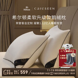康尔馨枕芯 希尔顿100s五星级酒店羽绒枕A类95%白鹅绒枕头 单只 74*48cm