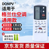 Donpv适用于格兰仕空调遥控器通用全部原款 Z-50GB/GZ-31B03BKFR-26GW01D