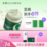 光言（GLOWSIS）杏仁酸清洁泥膜温和改善面部黑头毛孔控油去角质涂抹面膜 100g 【2.0升级版变色泥膜】 羽衣甘蓝清洁泥膜绿泥2.0