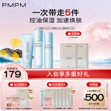 PMPM蓝海水乳洁套装混油皮清爽控油补水保湿护肤套装送男友女友礼物