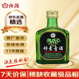 汾酒 出口竹叶青酒 2014年 清香型露酒 45度 125ml 单瓶装 陈年老酒【入门小口粮】