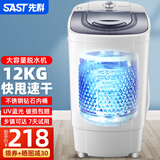先科（SAST）【五万好评】脱水机甩干机家用单甩不锈钢甩桶甩干桶脱水桶小型干衣机单脱水衣服烘干机烘衣机婴儿 12KG【蓝光防护+不锈钢加厚+快速甩干】
