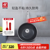 双立人（ZWILLING）炒锅Enjoy不粘锅炒菜锅平底煎锅烹饪锅具电磁炉燃气通用家用厨具 炒锅(含锅盖)+大号硅胶铲 30cm