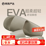 网易严选 EVA多巴胺软弹居家拖鞋夏季情侣居家浴室家用男女不臭脚凉拖 25升级款奶咖色*女 38-39