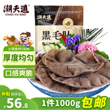 潮夫道冷藏黑毛肚2斤川渝火锅食材麻辣烫牛毛肚牛百叶生鲜固形物60%
