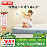 京东京造家居陪伴儿童床垫 0胶水独袋弹簧3D黄麻舒脊1.2×2米