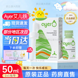 艾儿【药房直售】Ayer艾儿铁钙锌VD营养补充液浓缩液艾尔钙50ml 90ml 【源码防伪可查】铁50ml/瓶