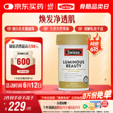 Swisse斯维诗亮肤御光雪肌丸 含烟酰胺谷胱甘肽维生素C虾青素 30粒/瓶
