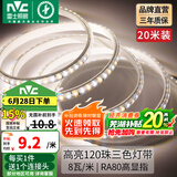 雷士（NVC） led灯带多米装彩色三色灯带吊顶霓虹线条灯贴片高亮暗槽灯条 力荐-20米-120珠8W/米-带1个接头