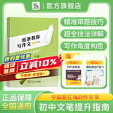暑促立减10%】作文纸条2026新版备考一看就能写的满分作文卡片初中版真题解析作文素材语文考试中考作文书高分范文热考主题初一二三 【教你写作文】审题立意技巧