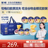 官栈养肤即食金蝶花胶粥礼盒220g*8碗鱼胶原蛋白早代餐滋补营养送礼品