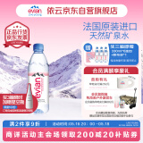 依云（evian）法国原装进口 500ml*24瓶矿泉水 商务会议用水