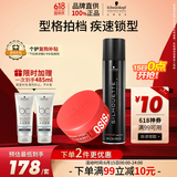施华蔻专业质感造型套装丝露华300ml+随意发蜡85ml 塑型持久