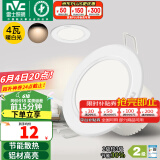 雷士（NVC）筒灯 LED筒射灯孔灯天花灯走廊过道灯 背景装饰灯牛眼灯 4W漆白暖白光开孔75-85mm