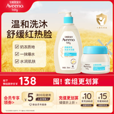 艾惟诺Aveeno艾维诺儿童柔嫩洗发沐浴二合一354ml+水凝保湿霜55g
