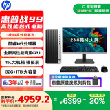 惠普 国家补贴 战99 高性能台式电脑主机(14代i7-14700 32G大内存 1T)23.8大屏 生产力 可搭RTX4060Ti