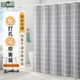 美居客 浴帘杆套装免打孔伸缩杆+浴室隔断帘防水挂帘1.8*2.0M(畅销版)