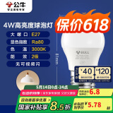 公牛（BULL）LED灯泡E27大螺口球泡灯高亮度 4W黄光（暖白光）3000K
