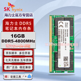 SK HYNIX海力士 DDR5 4800 5600 6400 笔记本内存条 原厂海力士Adie Mdie颗粒 16G | DDR5 | 4800MHz | 单条