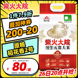柴火大院 特等五常大米 10斤(官方溯源 原粮稻花香2号 东北大米)