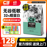帕缇朵c3猫粮全期成猫猫粮幼奶糕无谷低敏配方猫粮 乌鸡配方(2kg)