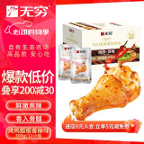 无穷 休闲零食鸡小腿烤鸡翅根香辣味300g即食肉干肉脯