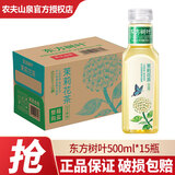 农夫山泉东方树叶500ml*3瓶/5瓶/15瓶整箱0糖0脂0卡无糖茶饮料多口味可选 茉莉花茶500ml*15瓶